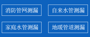 迎泽区暗管漏水检测