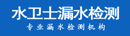 迎泽区暗管漏水检测