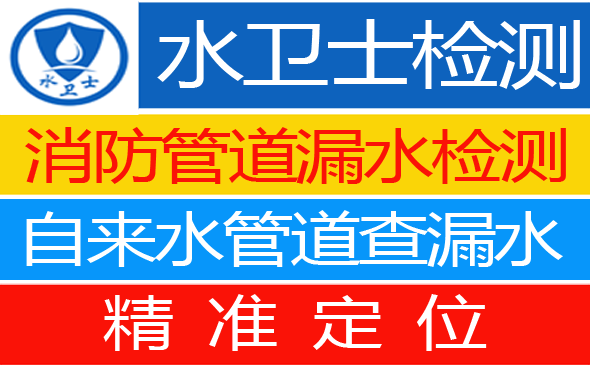 迎泽区暗管漏水检测